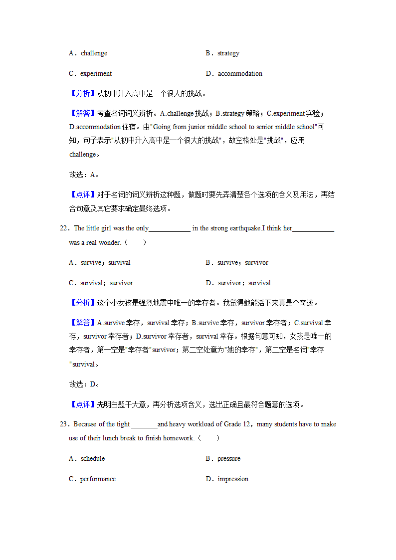 2022届高考专题训练：名词 （含答案）.doc第18页