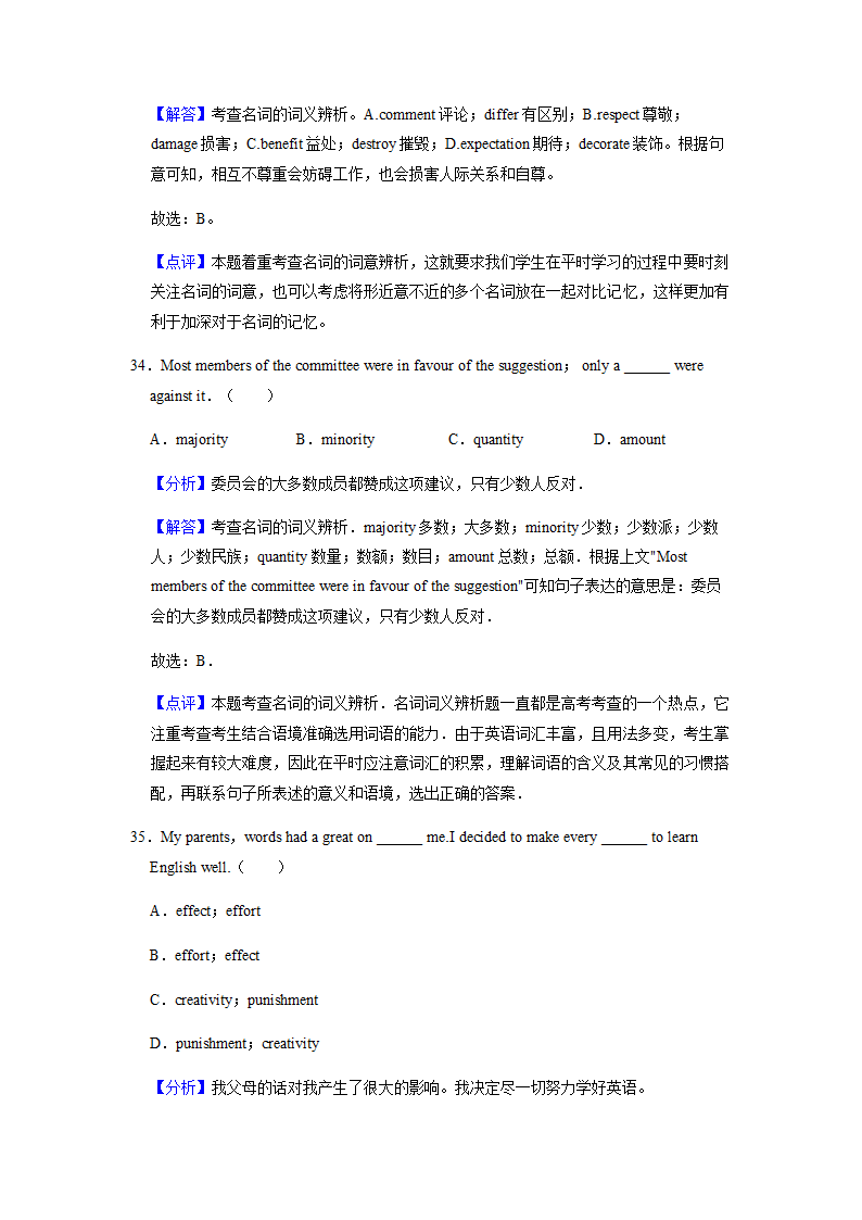 2022届高考专题训练：名词 （含答案）.doc第23页