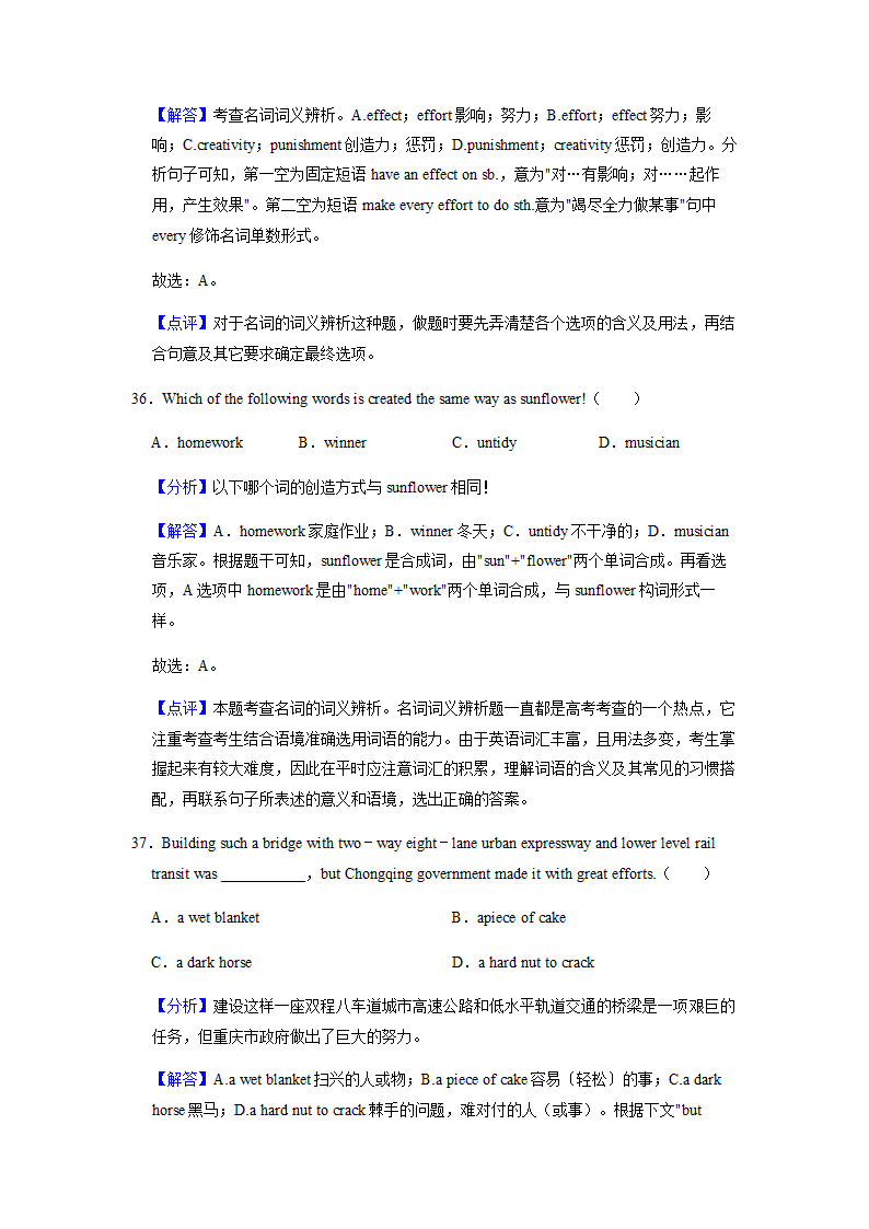 2022届高考专题训练：名词 （含答案）.doc第24页