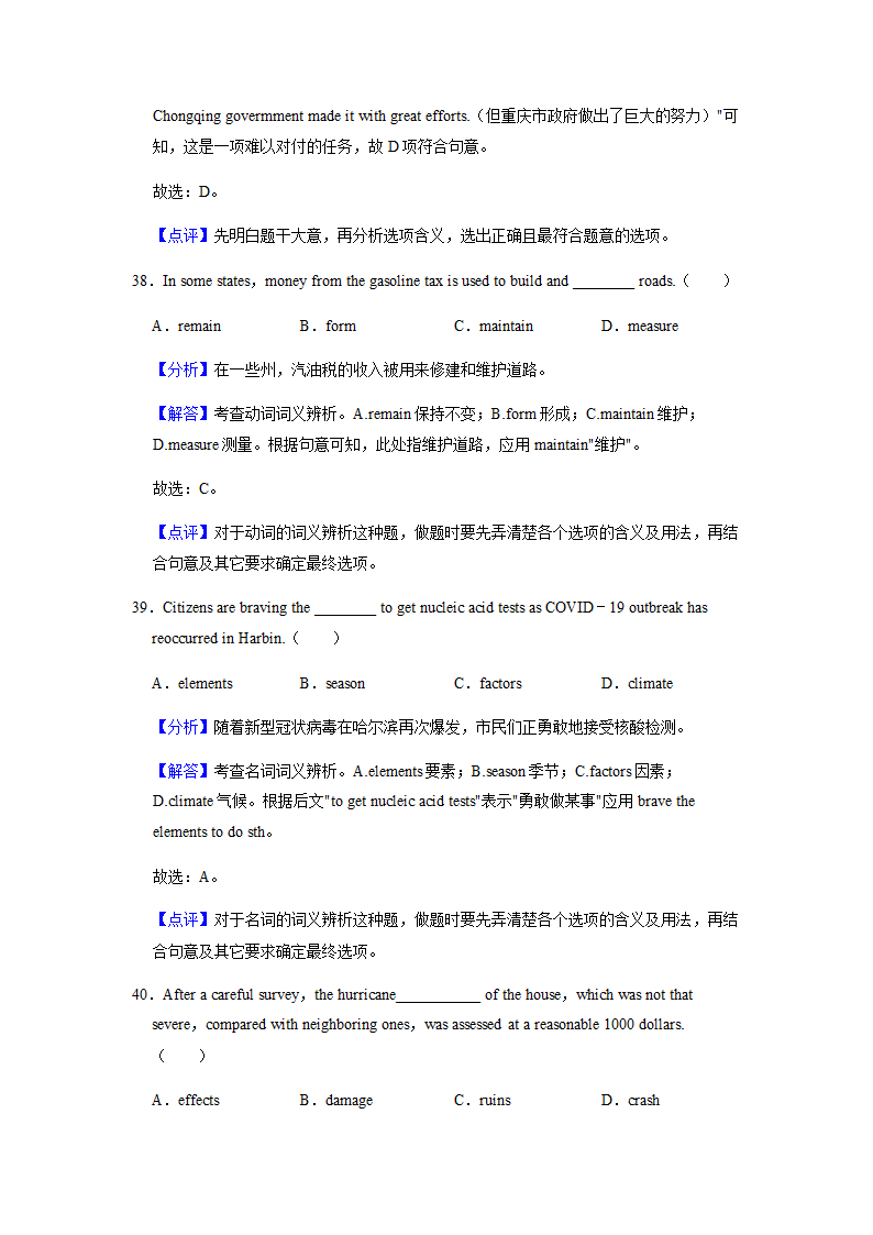 2022届高考专题训练：名词 （含答案）.doc第25页