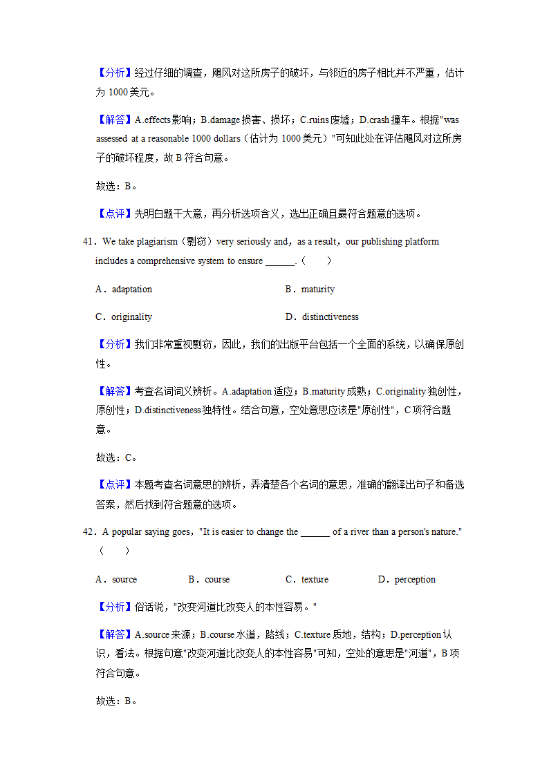 2022届高考专题训练：名词 （含答案）.doc第26页