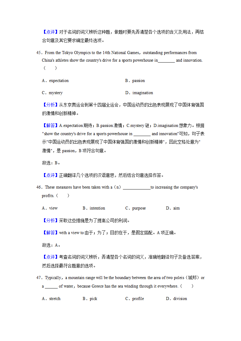 2022届高考专题训练：名词 （含答案）.doc第28页