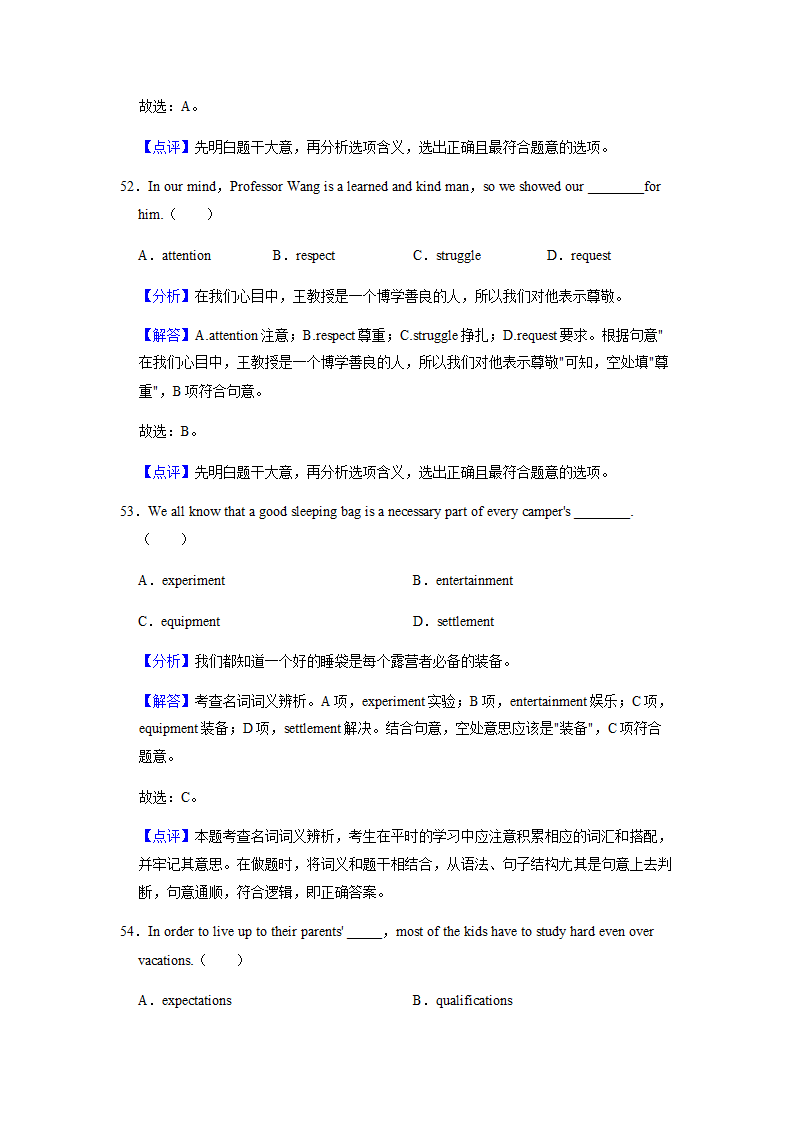 2022届高考专题训练：名词 （含答案）.doc第31页