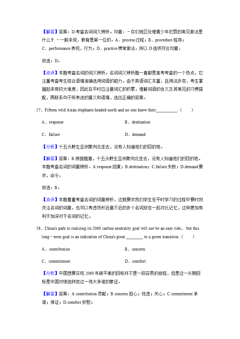 2022届高考专题训练：名词 （含答案）.doc第33页