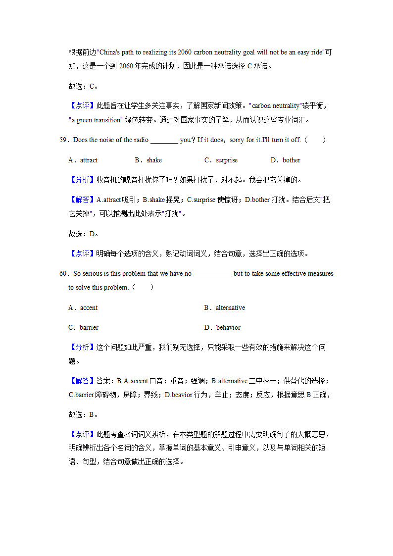 2022届高考专题训练：名词 （含答案）.doc第34页