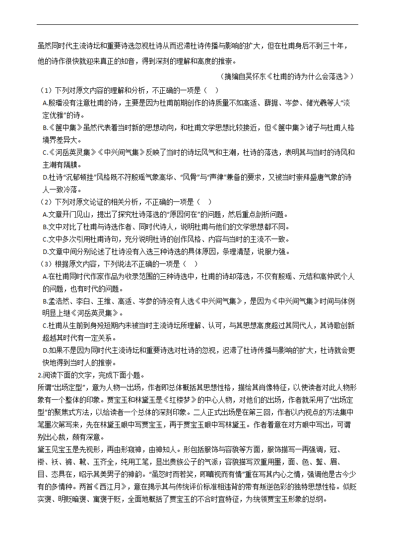 高考语文二轮论述类文本阅读专项练习 含答案.doc第2页