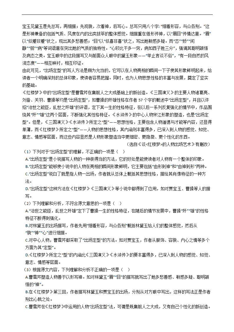 高考语文二轮论述类文本阅读专项练习 含答案.doc第3页