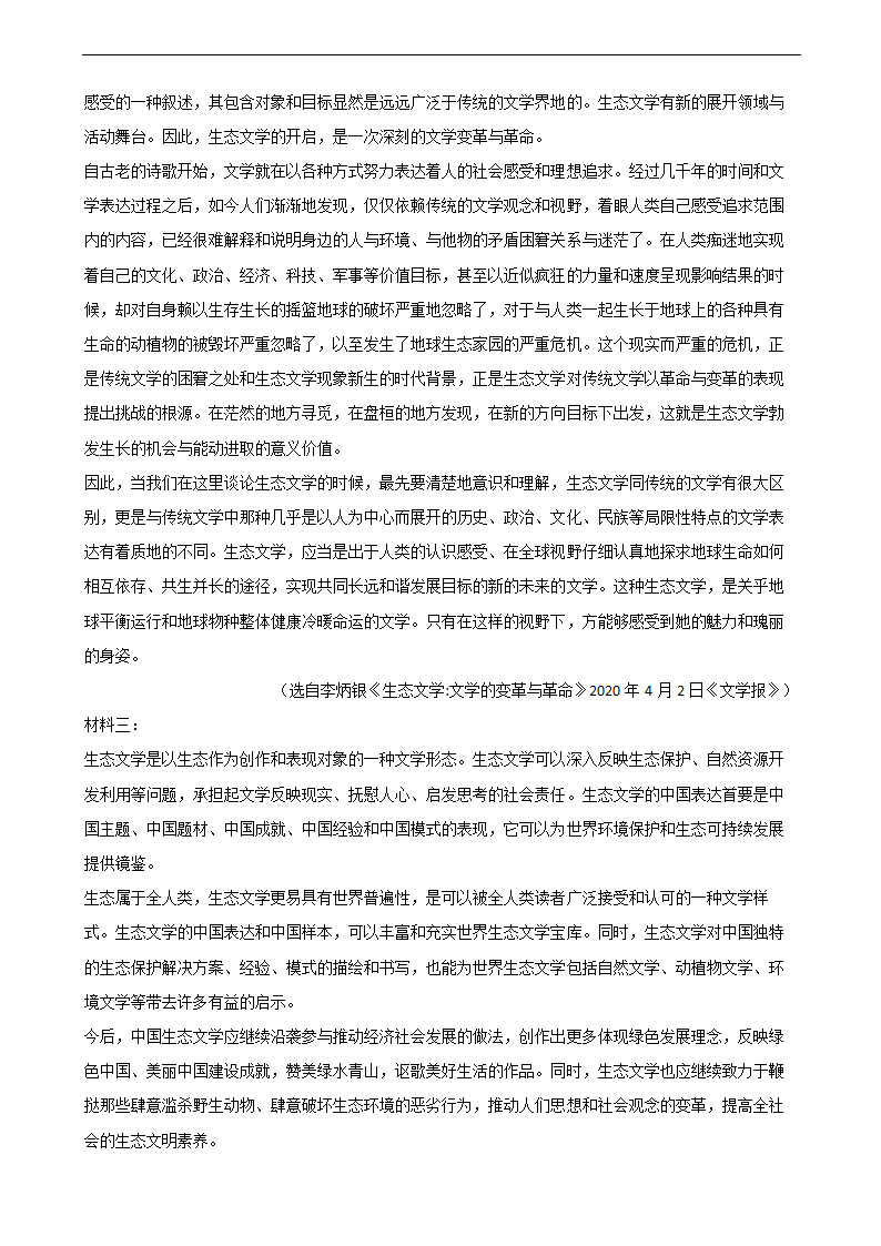 高考语文二轮论述类文本阅读专项练习 含答案.doc第9页