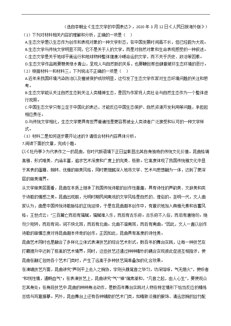 高考语文二轮论述类文本阅读专项练习 含答案.doc第10页