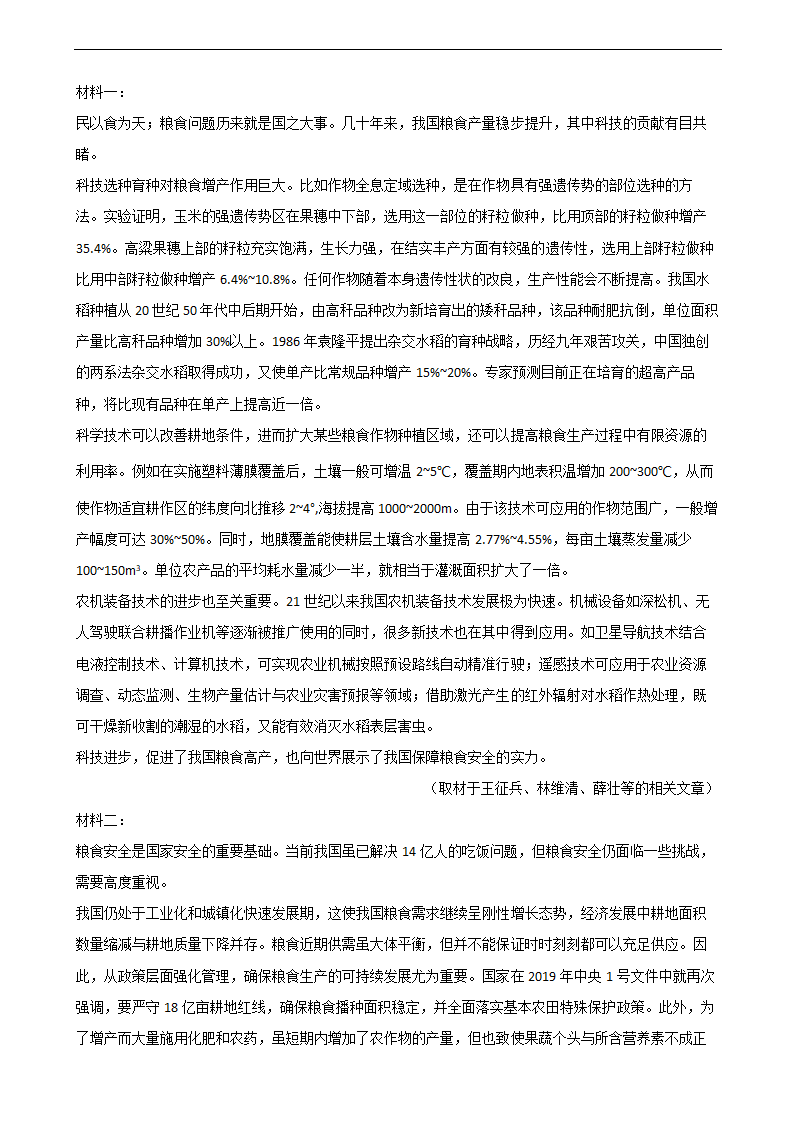 高考语文二轮论述类文本阅读专项练习 含答案.doc第12页