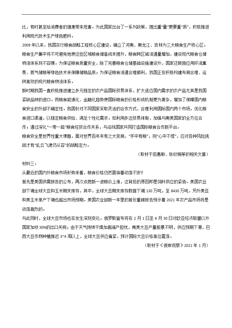 高考语文二轮论述类文本阅读专项练习 含答案.doc第13页