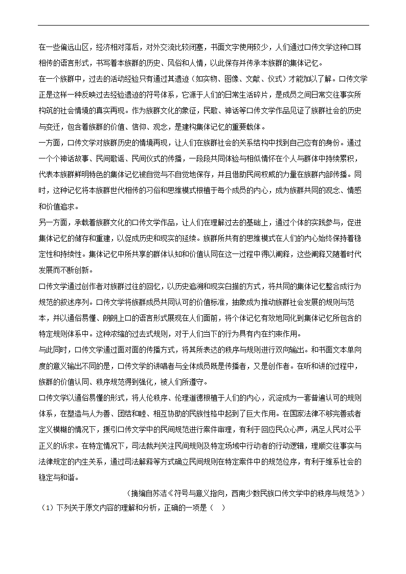 高考语文二轮论述类文本阅读专项练习 含答案.doc第15页