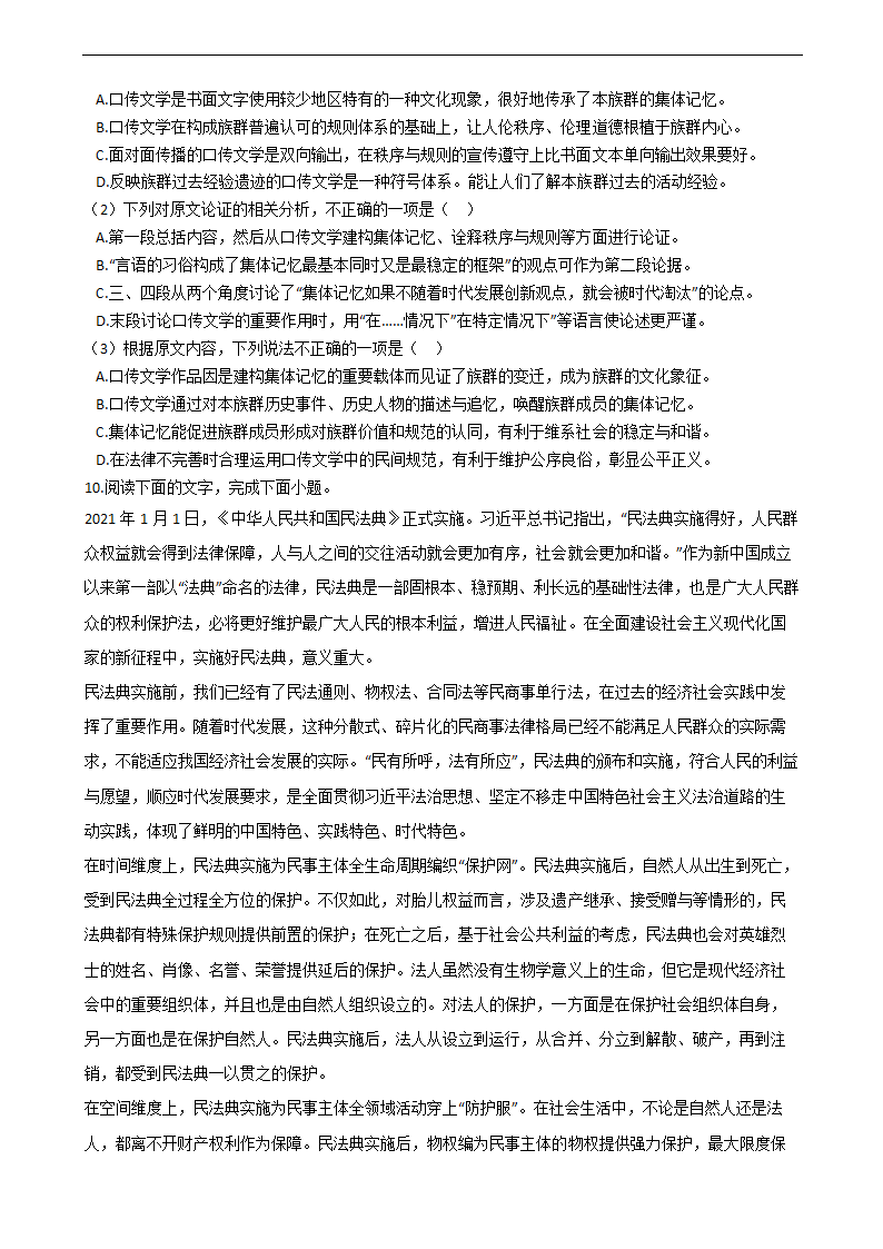 高考语文二轮论述类文本阅读专项练习 含答案.doc第16页