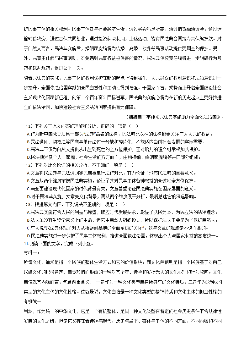 高考语文二轮论述类文本阅读专项练习 含答案.doc第17页