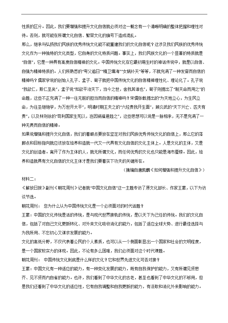 高考语文二轮论述类文本阅读专项练习 含答案.doc第18页