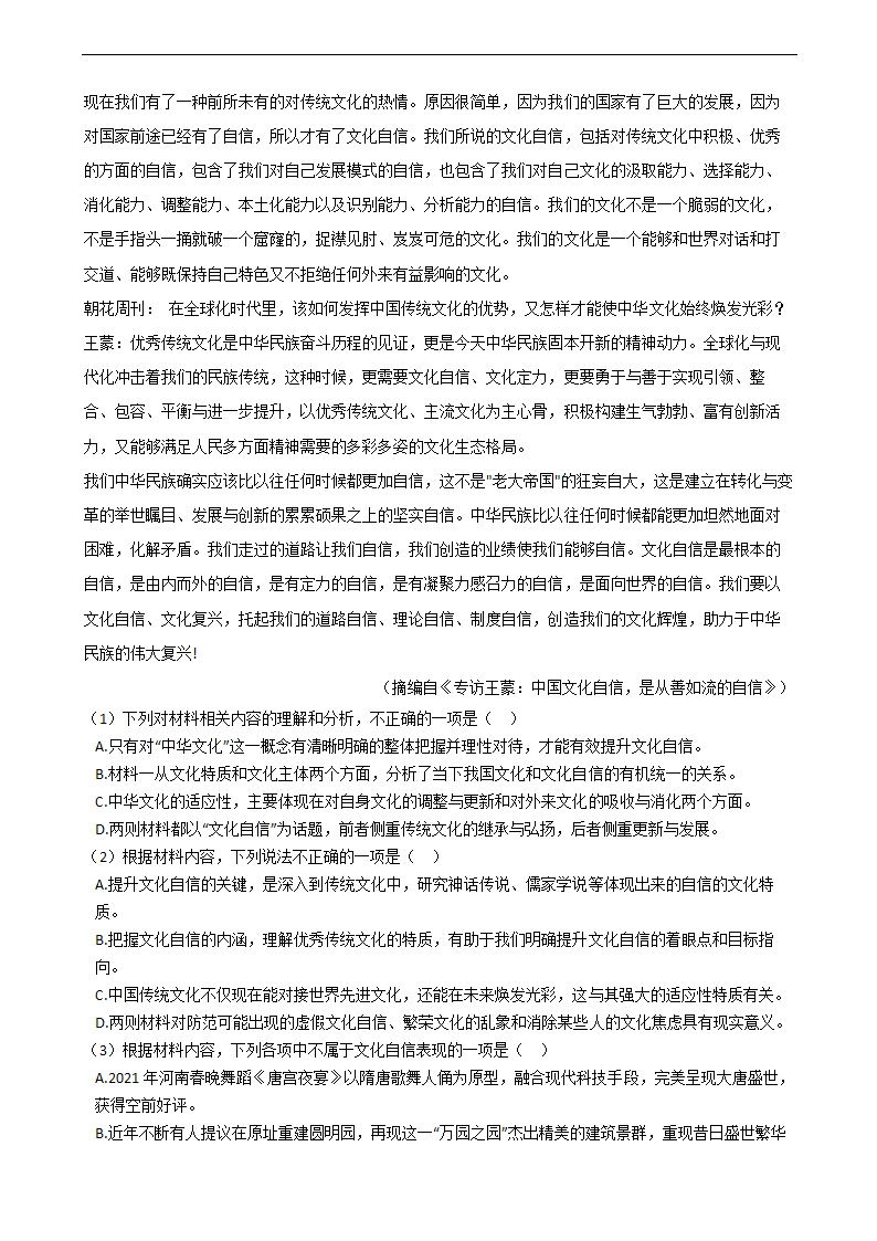 高考语文二轮论述类文本阅读专项练习 含答案.doc第19页