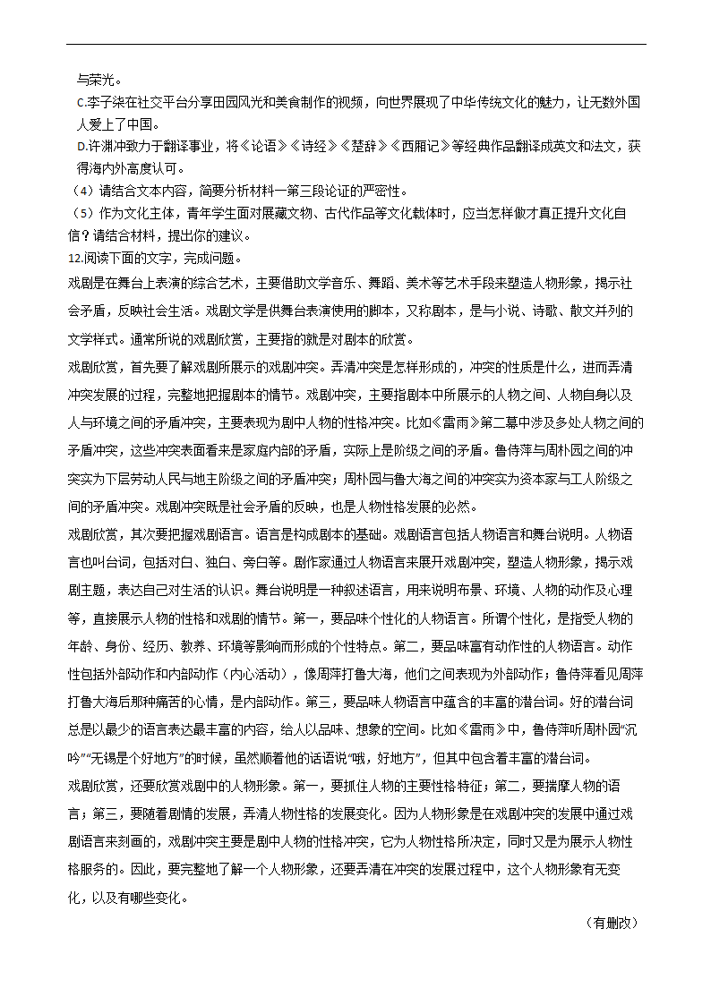 高考语文二轮论述类文本阅读专项练习 含答案.doc第20页