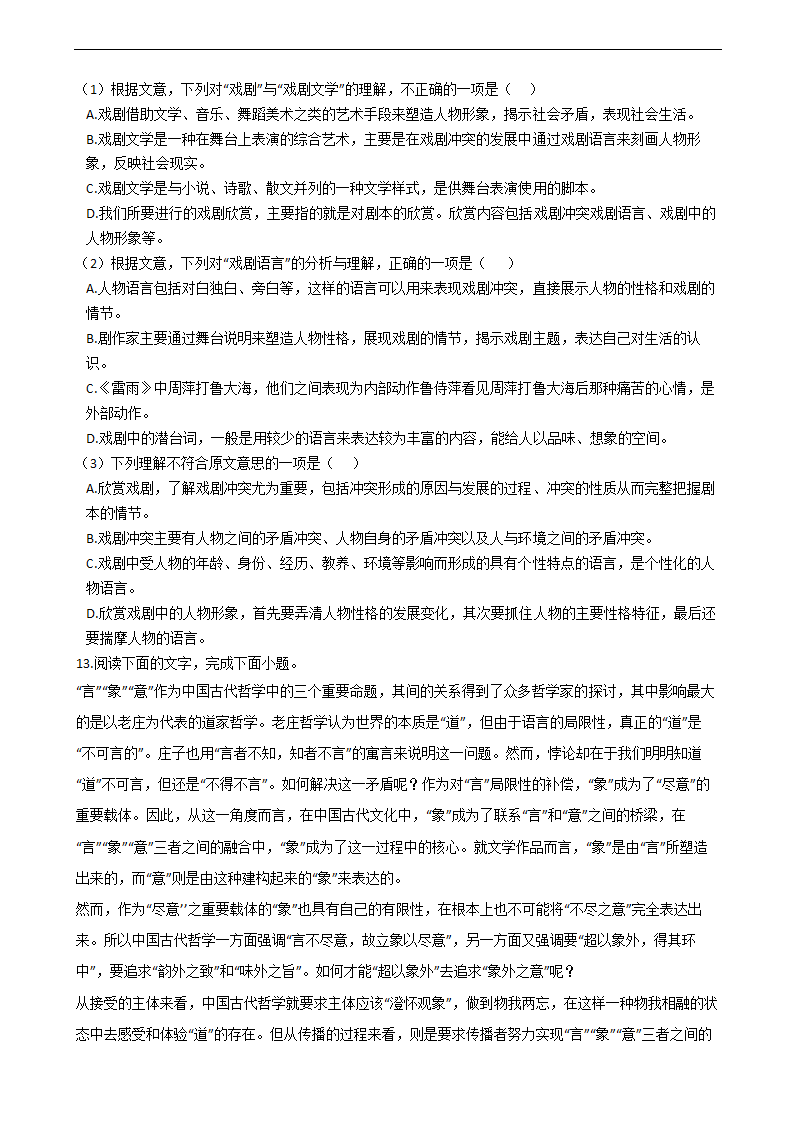 高考语文二轮论述类文本阅读专项练习 含答案.doc第21页