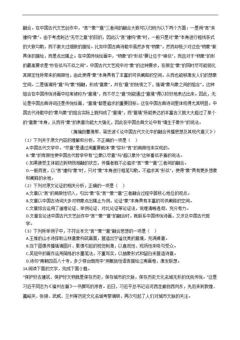 高考语文二轮论述类文本阅读专项练习 含答案.doc第22页