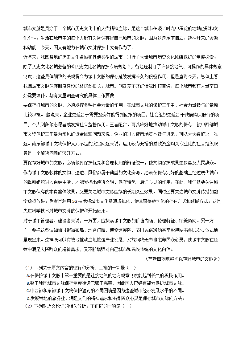 高考语文二轮论述类文本阅读专项练习 含答案.doc第23页