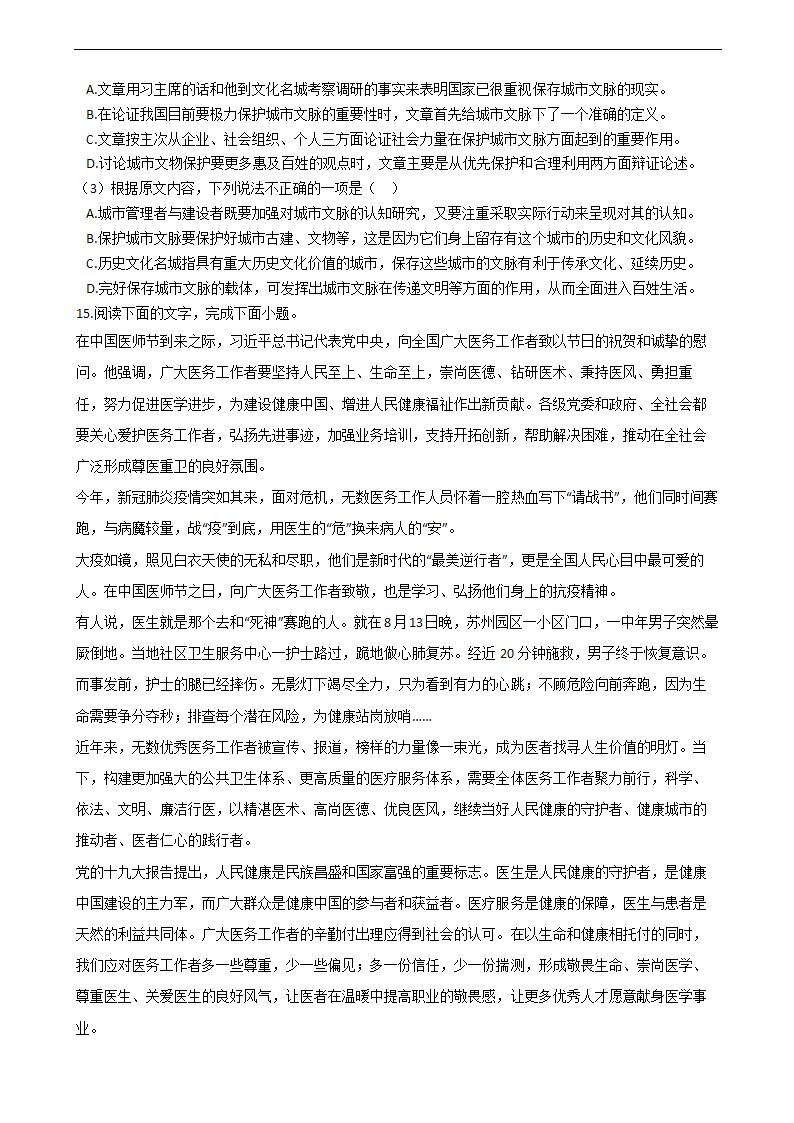 高考语文二轮论述类文本阅读专项练习 含答案.doc第24页