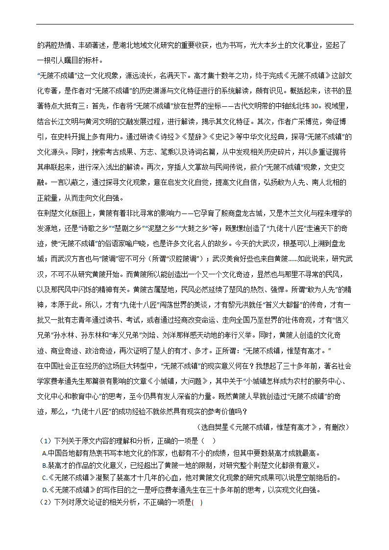 高考语文二轮论述类文本阅读专项练习 含答案.doc第26页