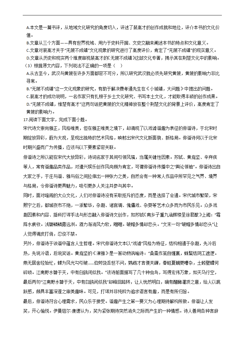 高考语文二轮论述类文本阅读专项练习 含答案.doc第27页