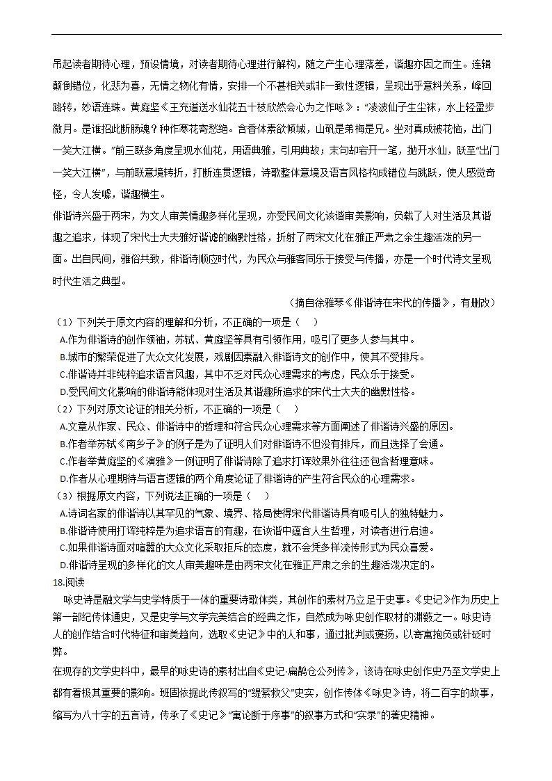 高考语文二轮论述类文本阅读专项练习 含答案.doc第28页