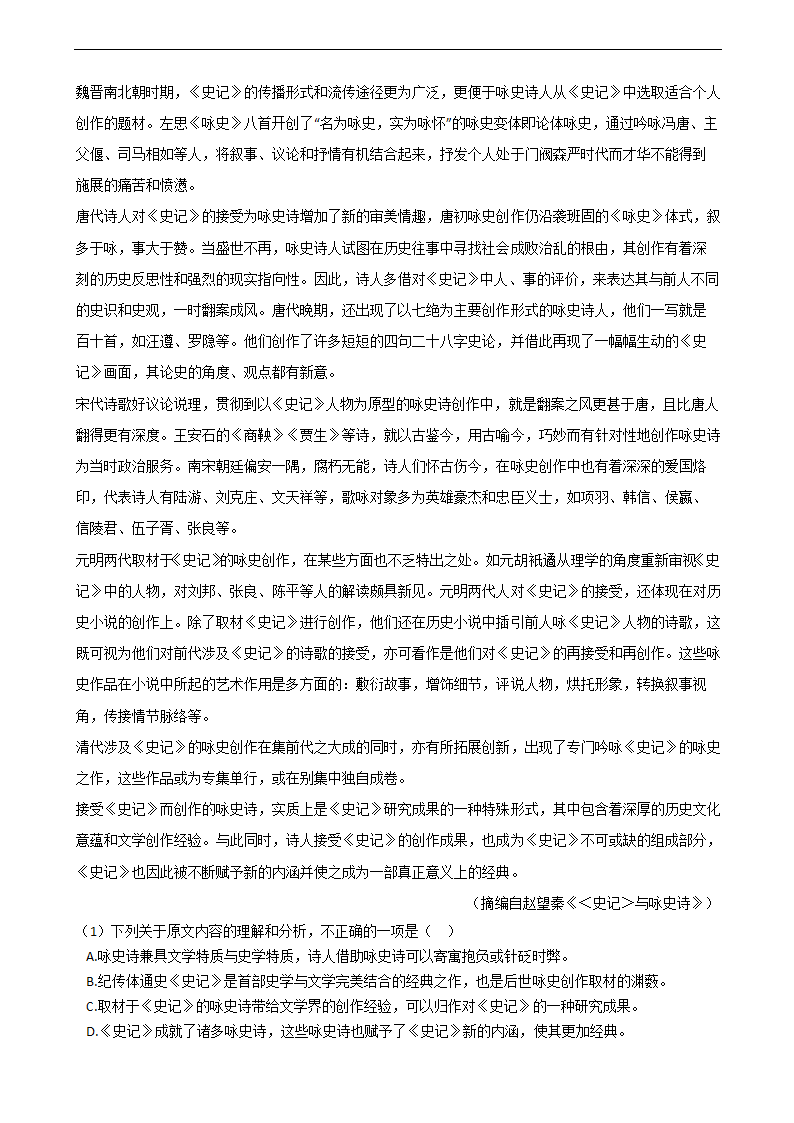 高考语文二轮论述类文本阅读专项练习 含答案.doc第29页