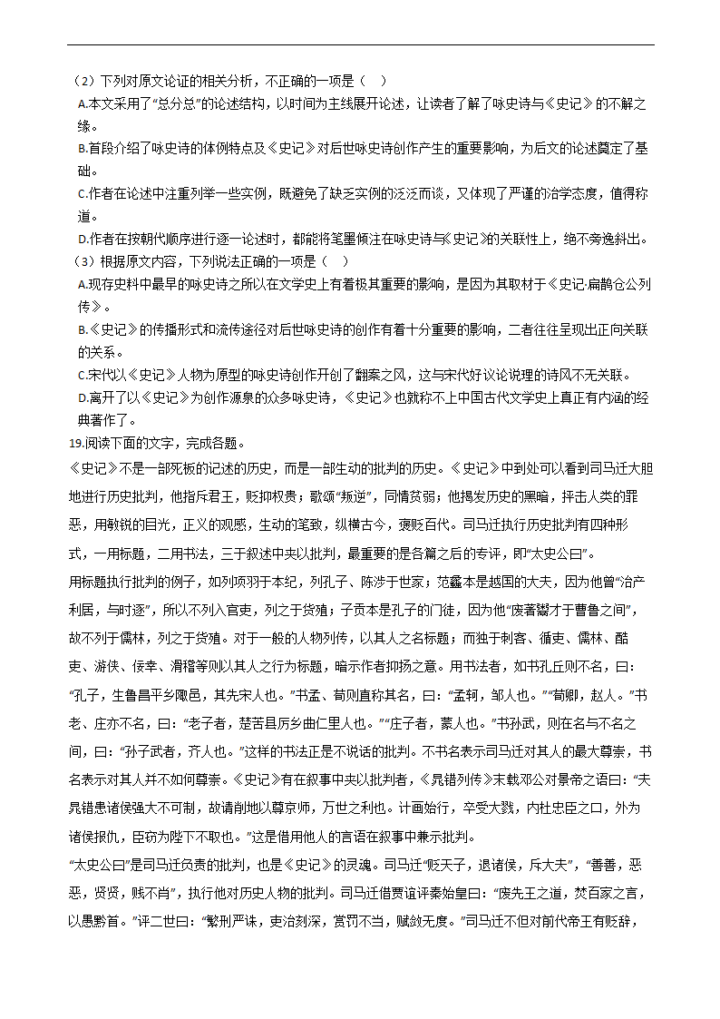 高考语文二轮论述类文本阅读专项练习 含答案.doc第30页