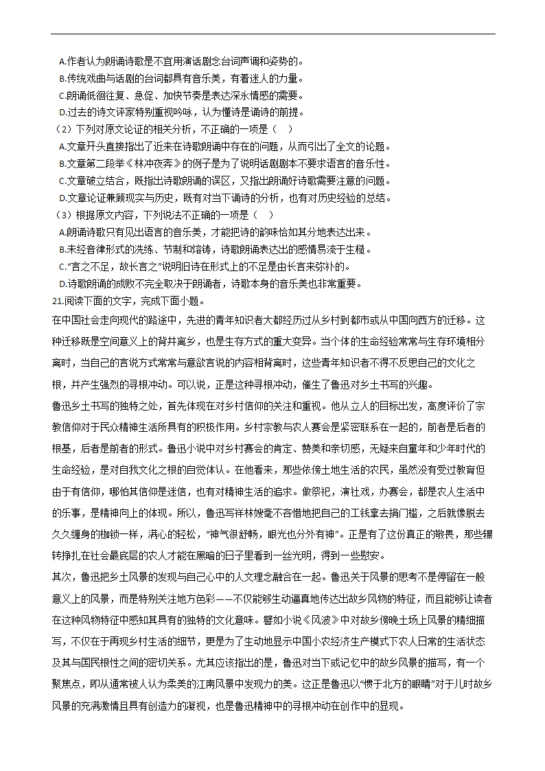 高考语文二轮论述类文本阅读专项练习 含答案.doc第33页