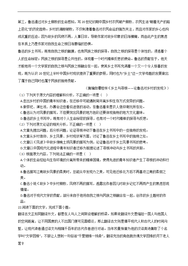 高考语文二轮论述类文本阅读专项练习 含答案.doc第34页