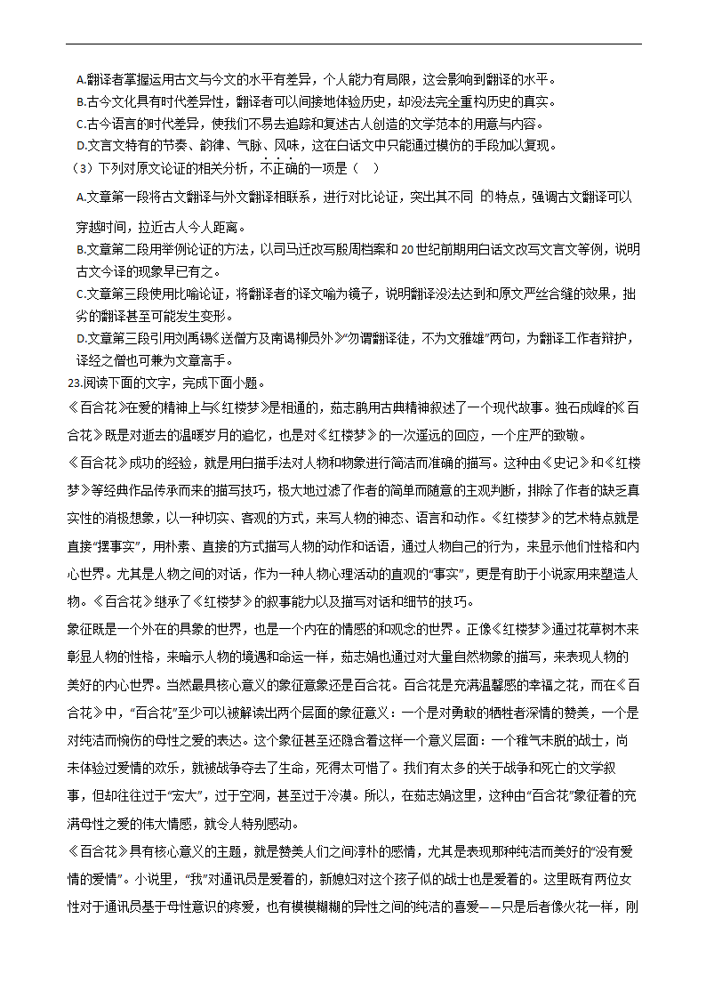 高考语文二轮论述类文本阅读专项练习 含答案.doc第36页