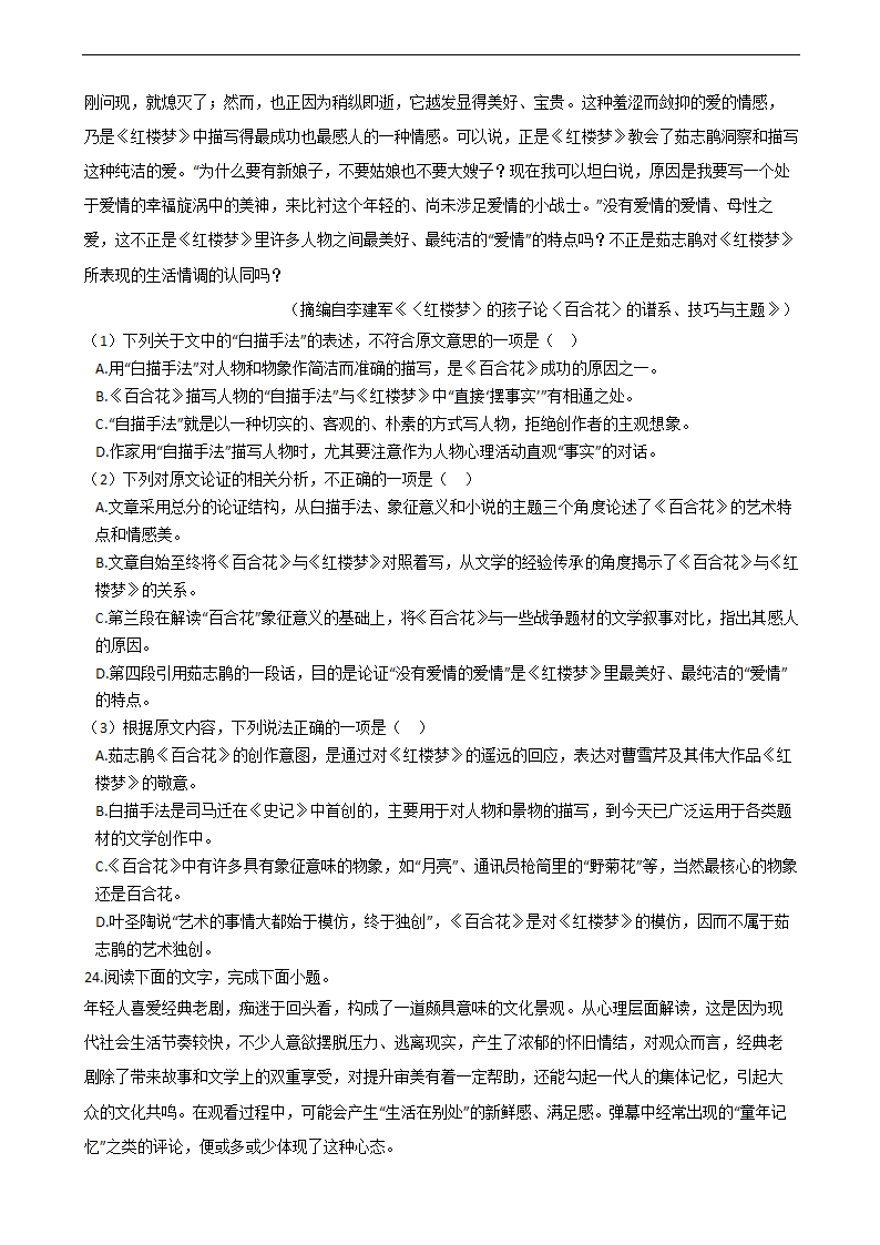 高考语文二轮论述类文本阅读专项练习 含答案.doc第37页