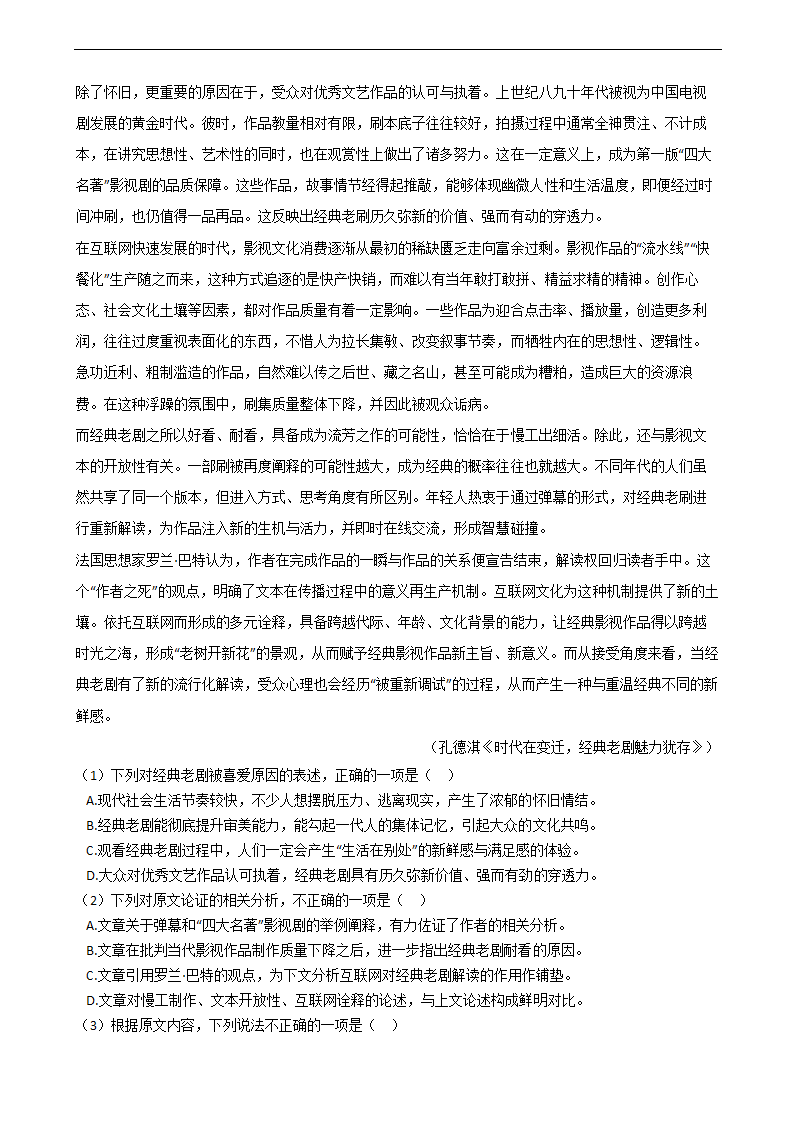 高考语文二轮论述类文本阅读专项练习 含答案.doc第38页