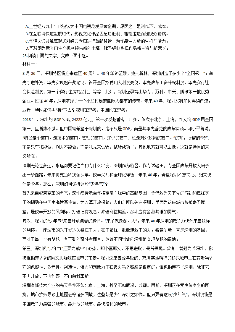 高考语文二轮论述类文本阅读专项练习 含答案.doc第39页