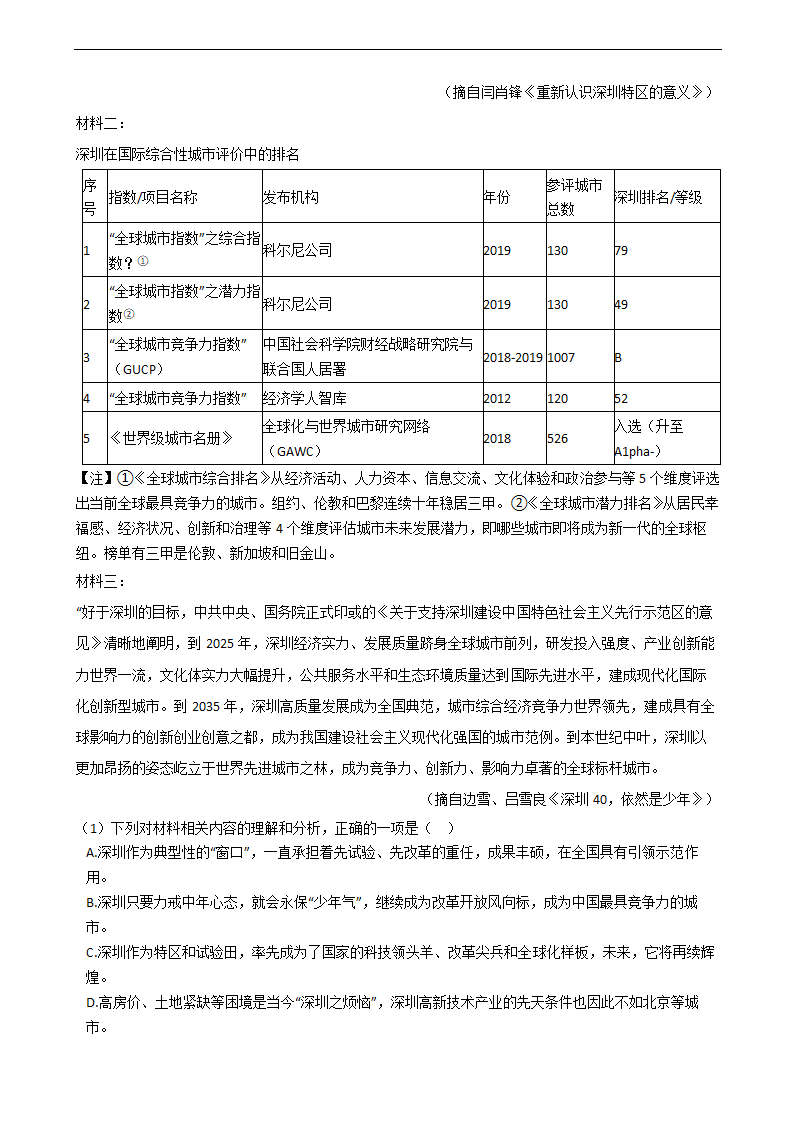 高考语文二轮论述类文本阅读专项练习 含答案.doc第40页