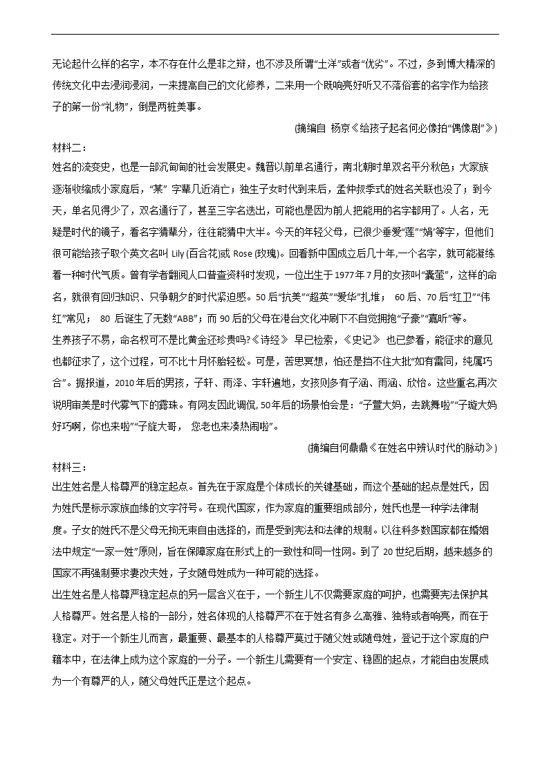 高考语文二轮论述类文本阅读专项练习 含答案.doc第42页