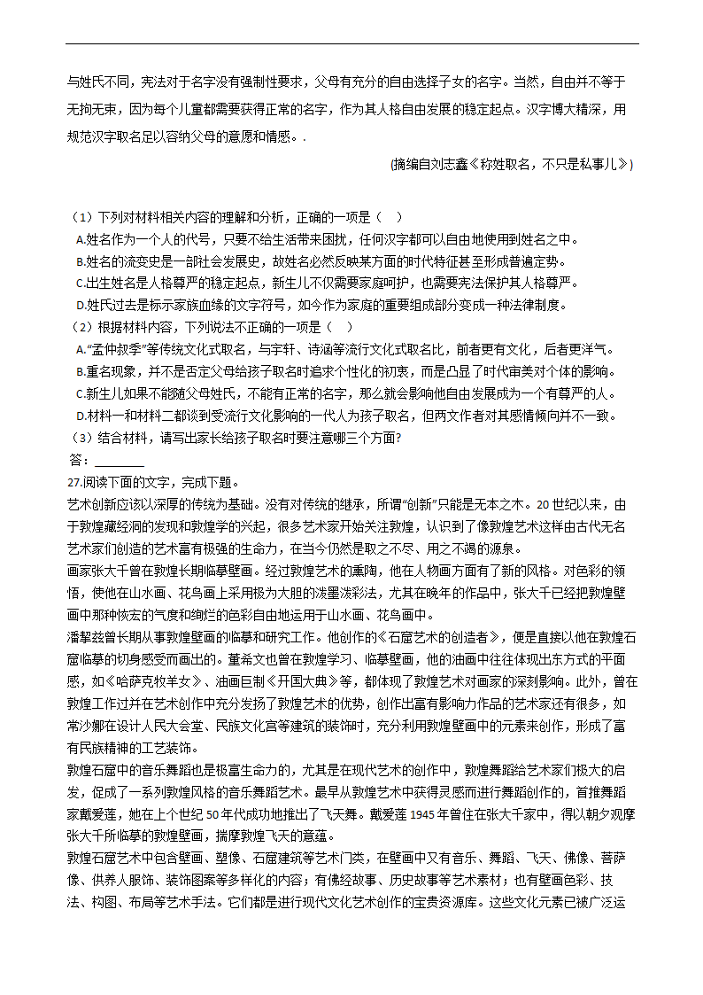 高考语文二轮论述类文本阅读专项练习 含答案.doc第43页