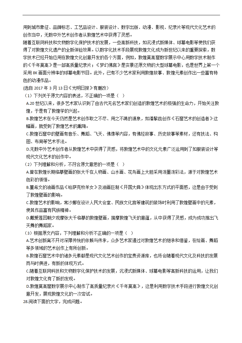 高考语文二轮论述类文本阅读专项练习 含答案.doc第44页