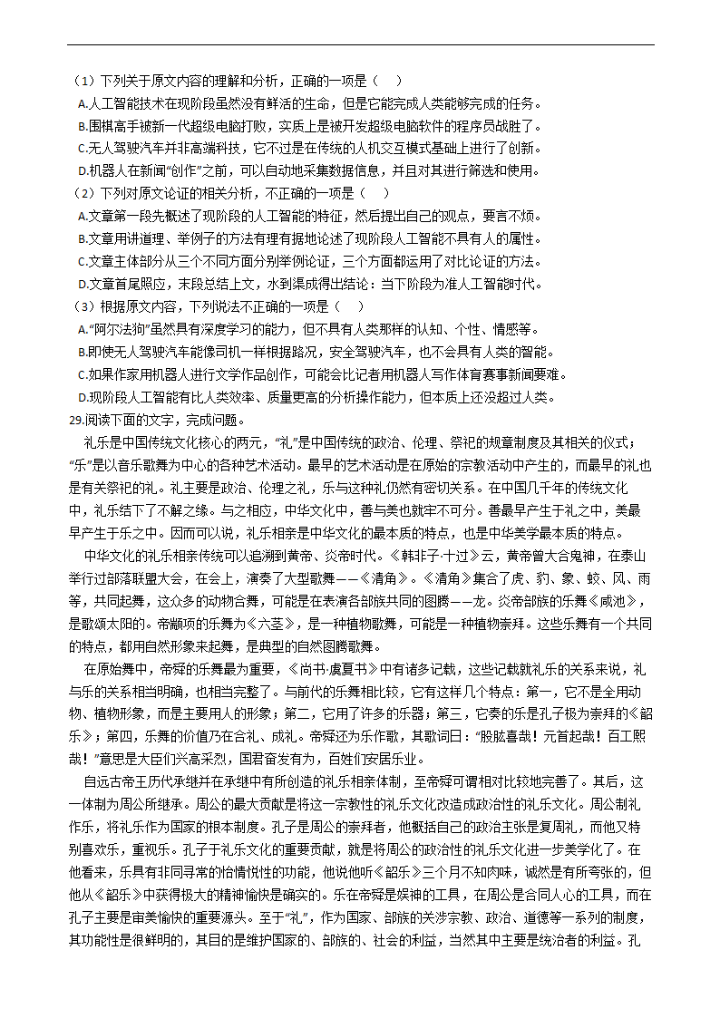 高考语文二轮论述类文本阅读专项练习 含答案.doc第46页