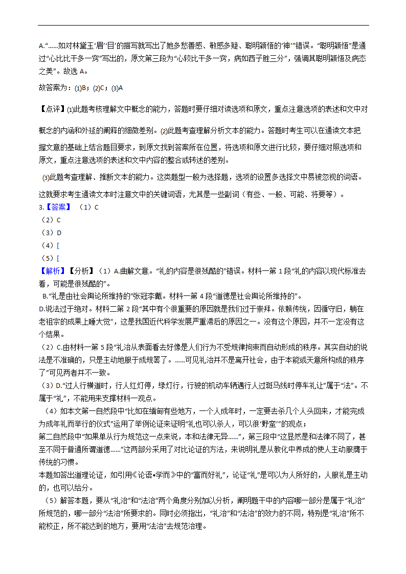 高考语文二轮论述类文本阅读专项练习 含答案.doc第51页