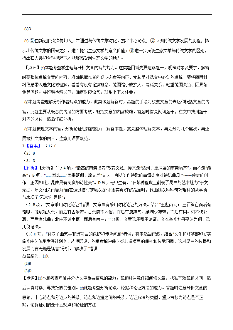 高考语文二轮论述类文本阅读专项练习 含答案.doc第55页