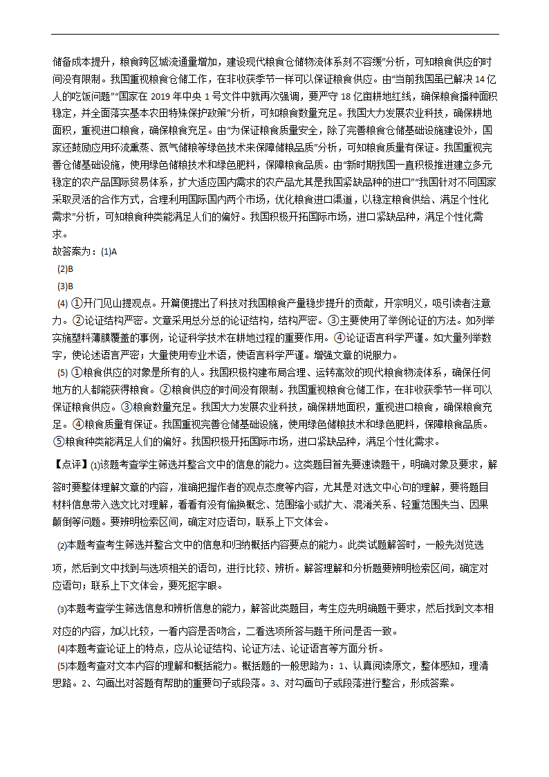 高考语文二轮论述类文本阅读专项练习 含答案.doc第57页