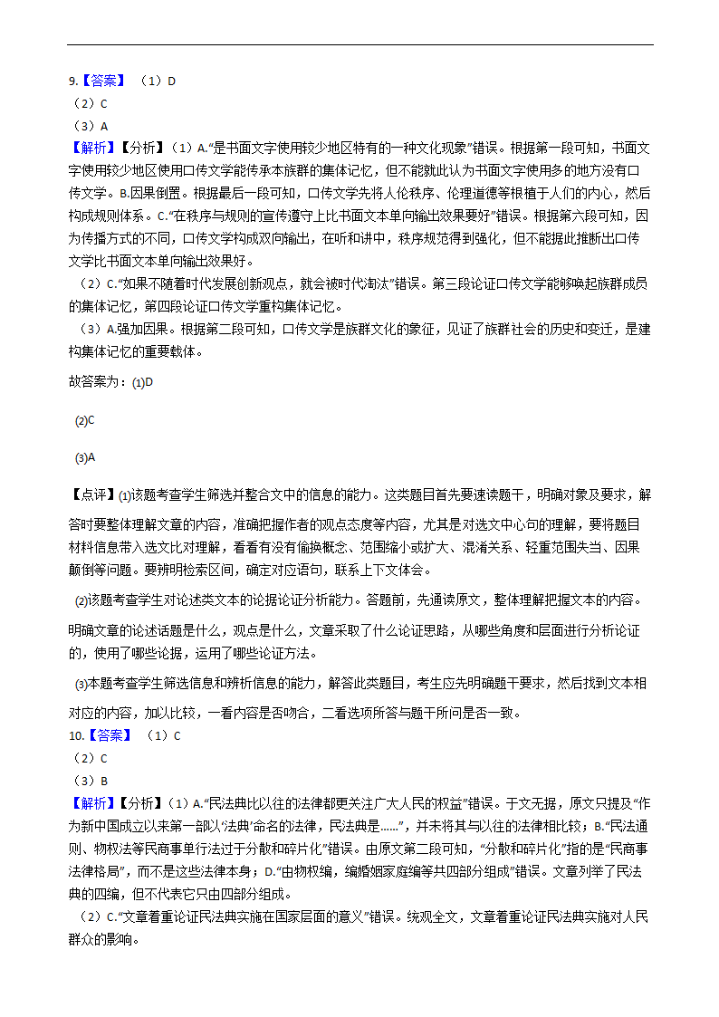 高考语文二轮论述类文本阅读专项练习 含答案.doc第58页