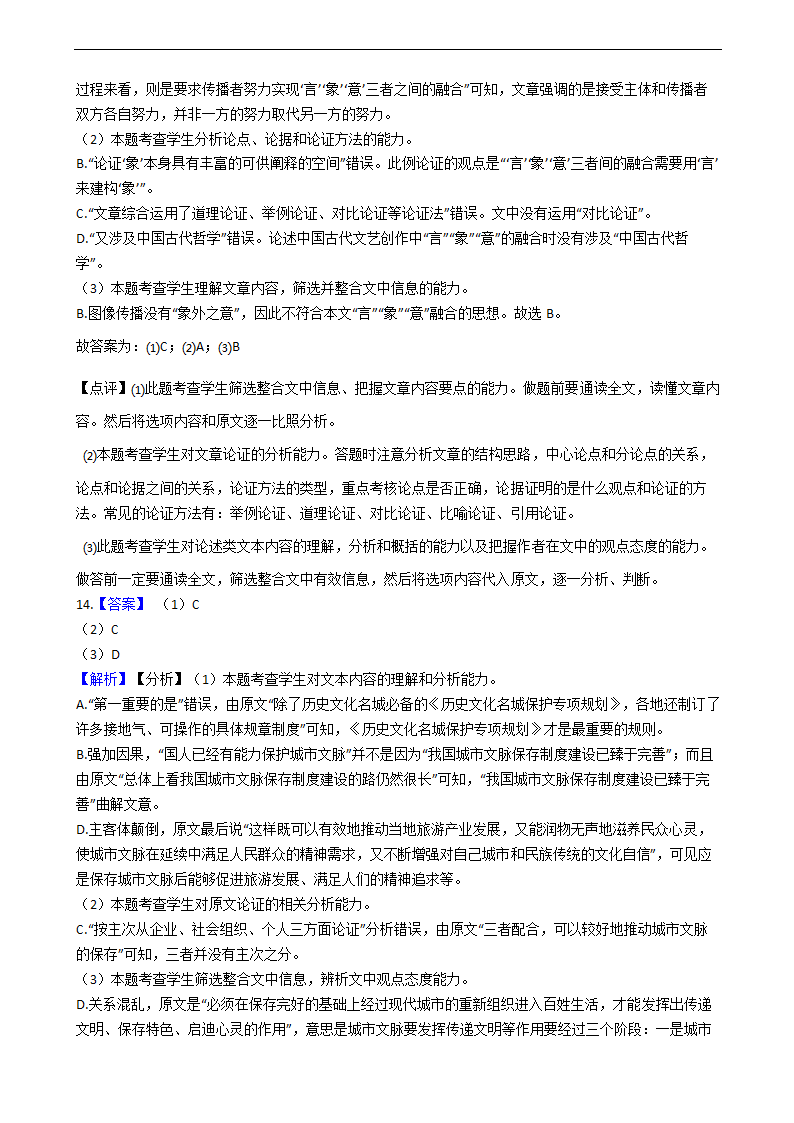 高考语文二轮论述类文本阅读专项练习 含答案.doc第62页