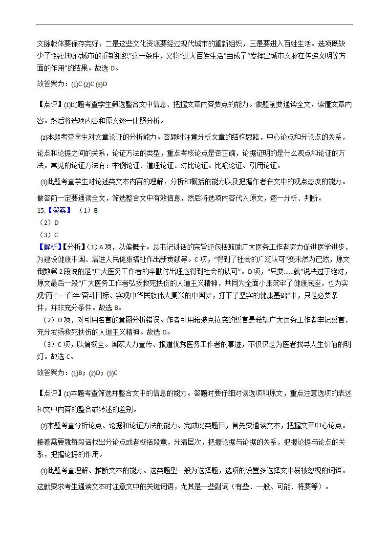 高考语文二轮论述类文本阅读专项练习 含答案.doc第63页