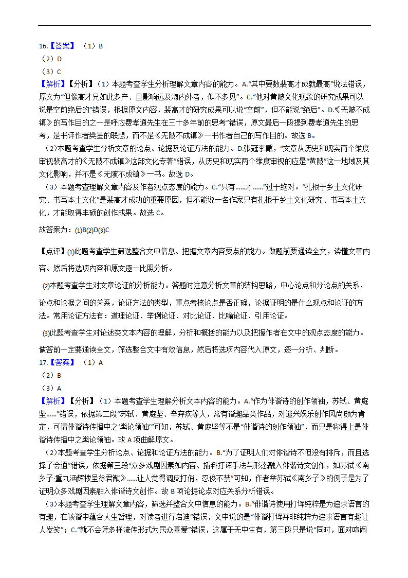 高考语文二轮论述类文本阅读专项练习 含答案.doc第64页