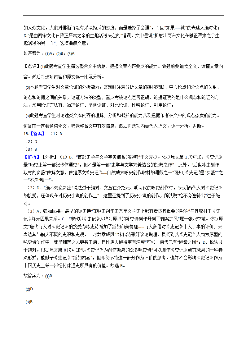 高考语文二轮论述类文本阅读专项练习 含答案.doc第65页