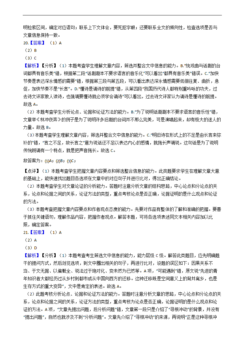 高考语文二轮论述类文本阅读专项练习 含答案.doc第67页